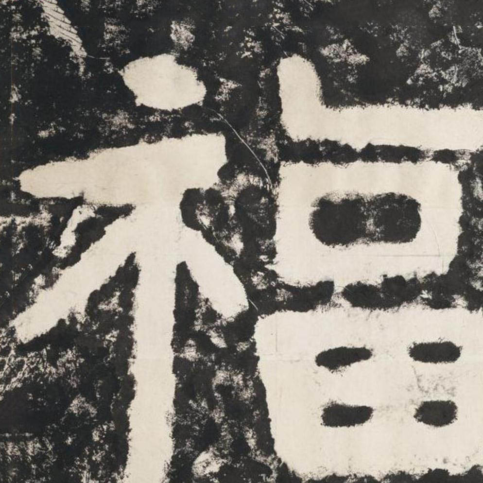 福